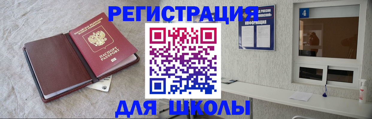 прописка 2025 в Барнауле