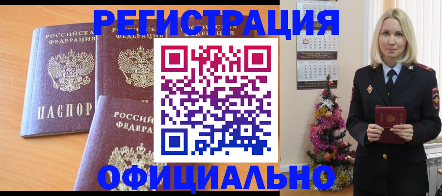 временная регистрация для школы в Барнауле
