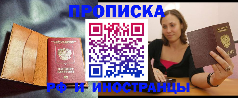 прописка иностранных граждан в Барнауле