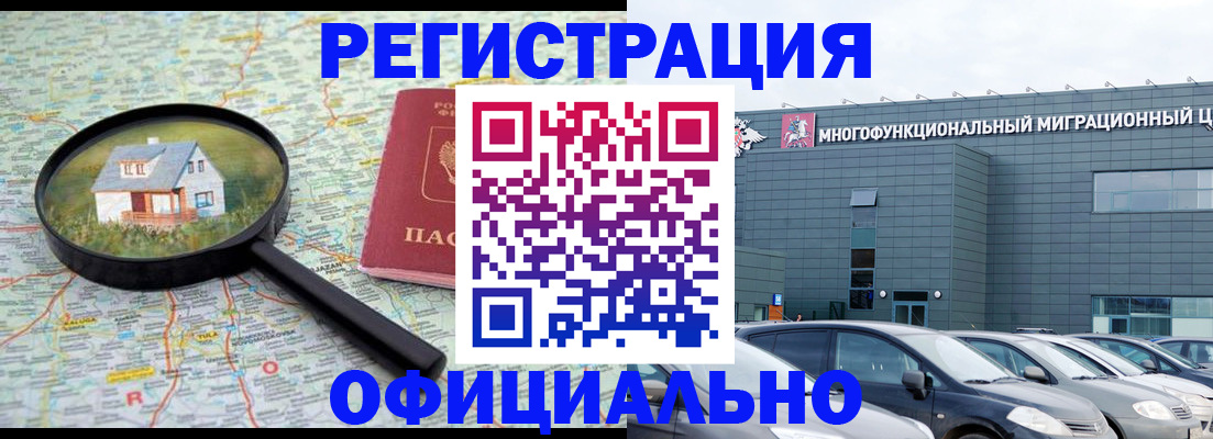 прописка от собственника в Барнауле