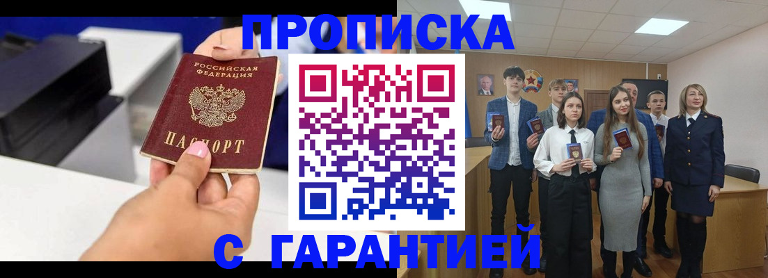 прописка паспорт в Барнауле