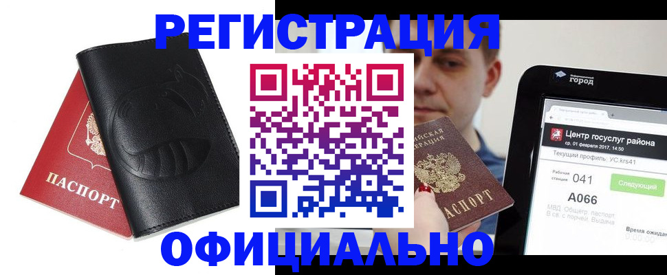 прописка гарантия в Барнауле