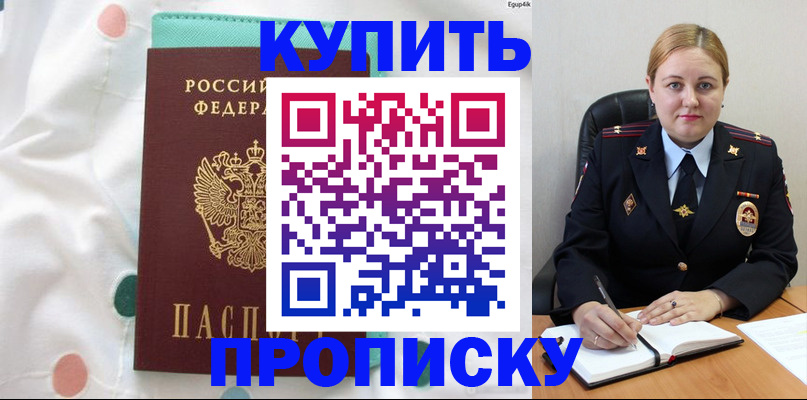 временная регистрация для школы в Барнауле