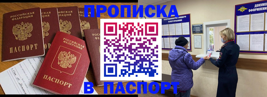 прописка 2025 в Барнауле
